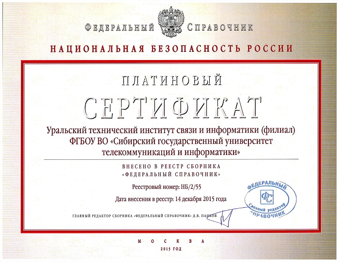 Сертификат Нацбезопасность 2015.jpg